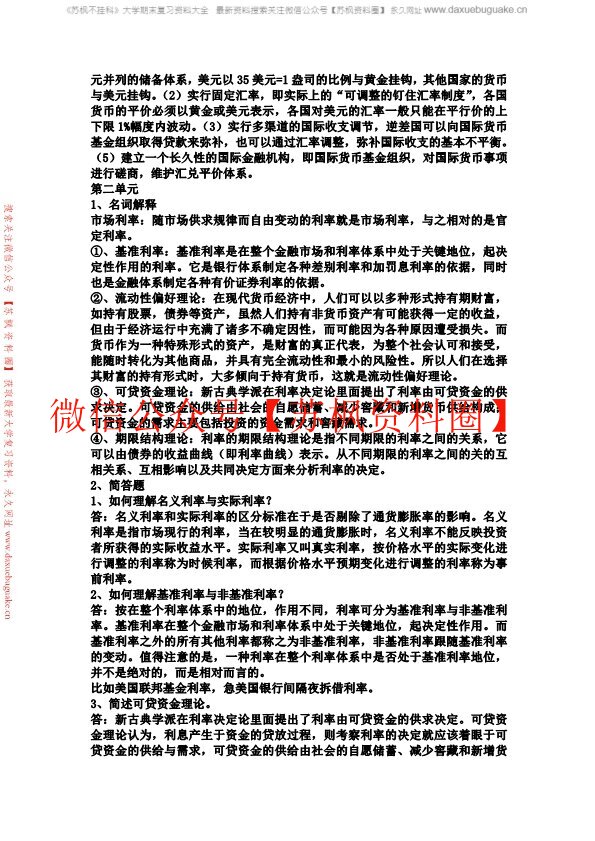 货币金融